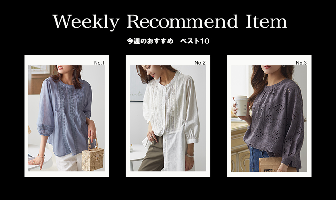 Weekly Recommend Item