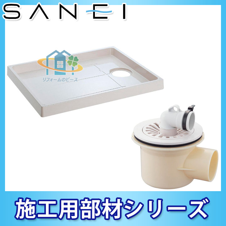激安正規 headline SANEI H541-640(a-1406463) 洗濯機パン - 洗濯機