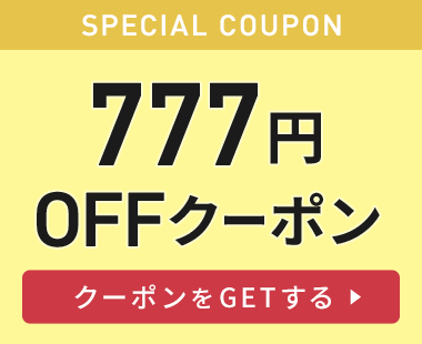 777円OFFクーポン