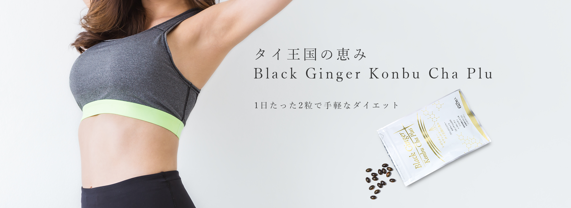 タイ王国の恵み　Black Ginger Konbu Cha Plus
