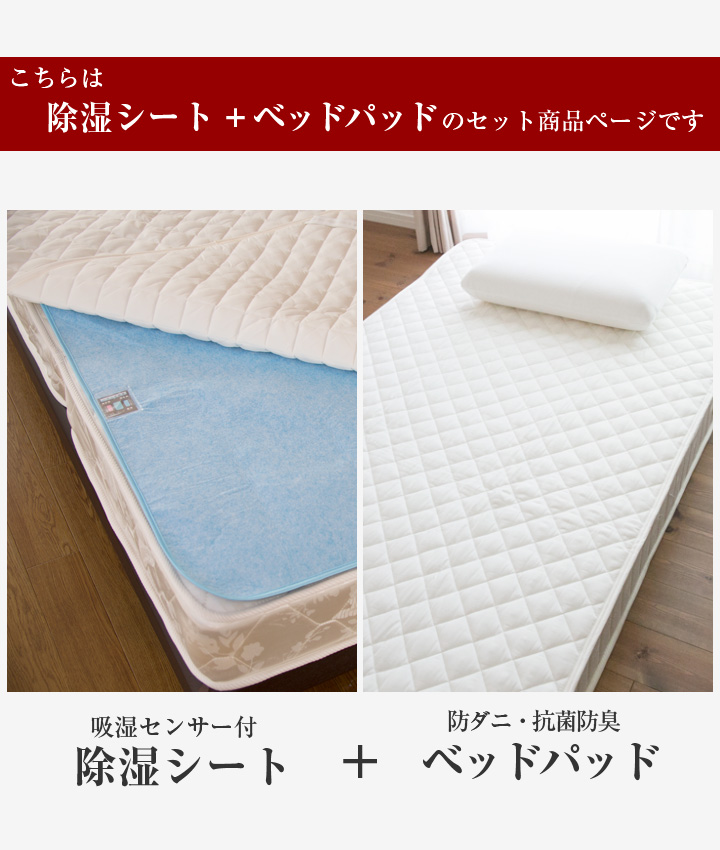 【楽天市場】洗える除湿シート ベッドパッド セット シングル | 防ダニ ベッド 洗える 敷きパッド カバー ベット 敷布団パッド ベッド