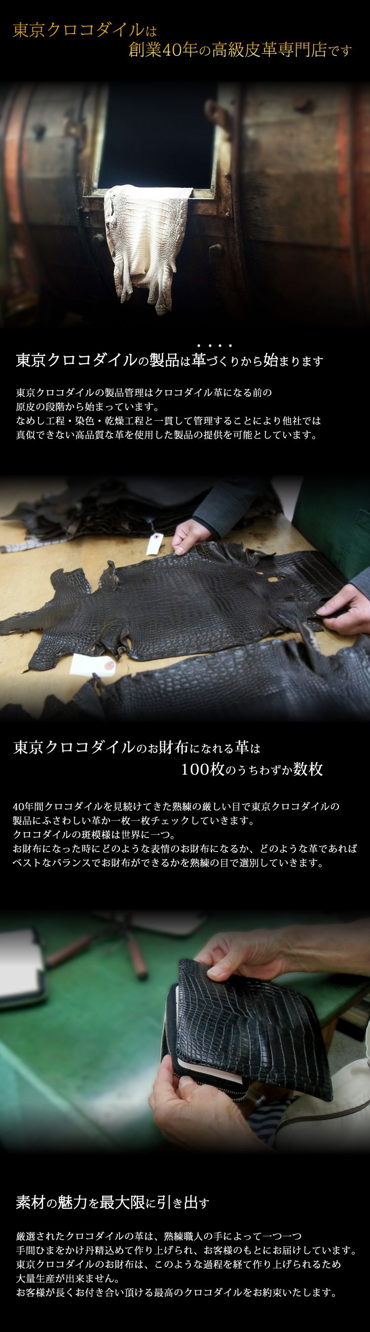 東京クロコダイルは創業40年の高級皮革専門店です