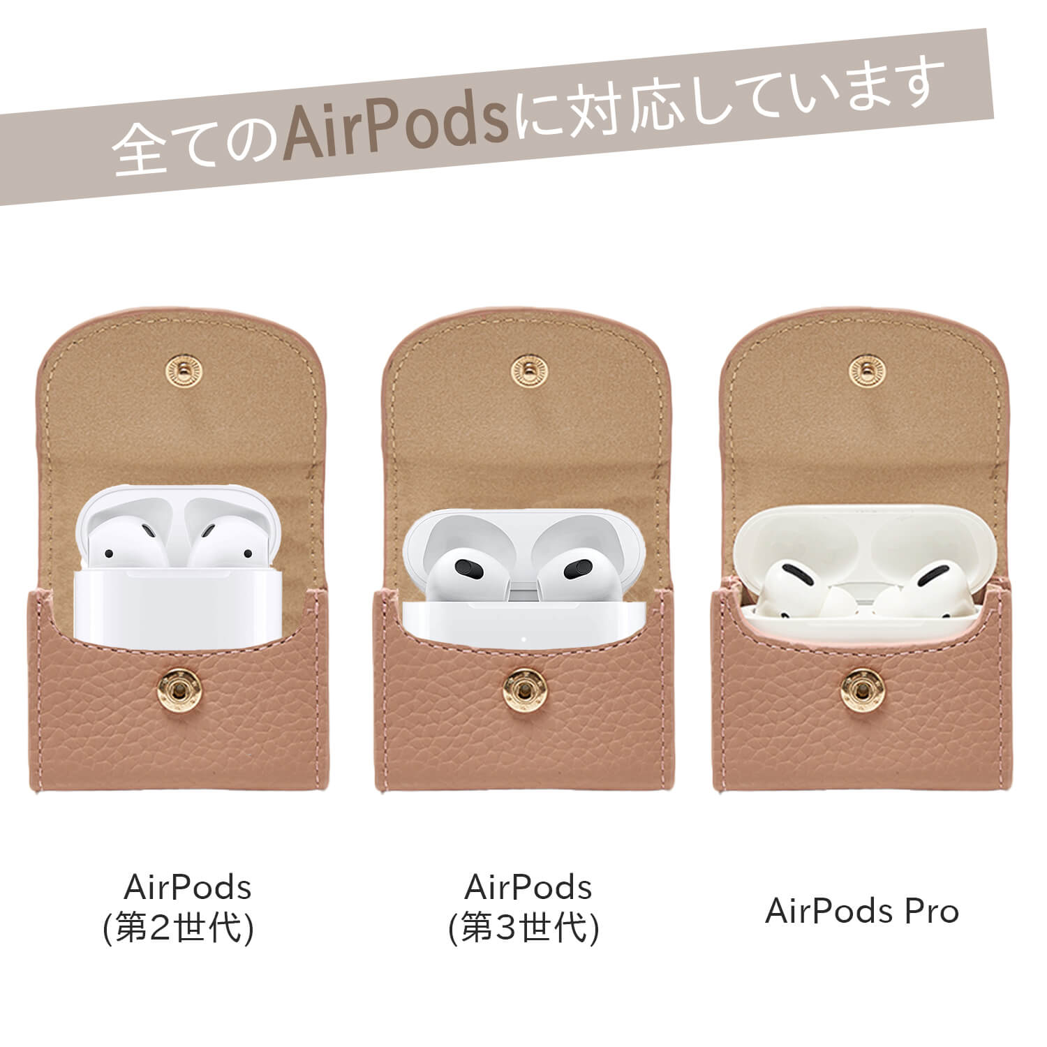 全てのAirPodsに対応しています AirPods AirPods AirPods Pro (第2世代) (第3世代)