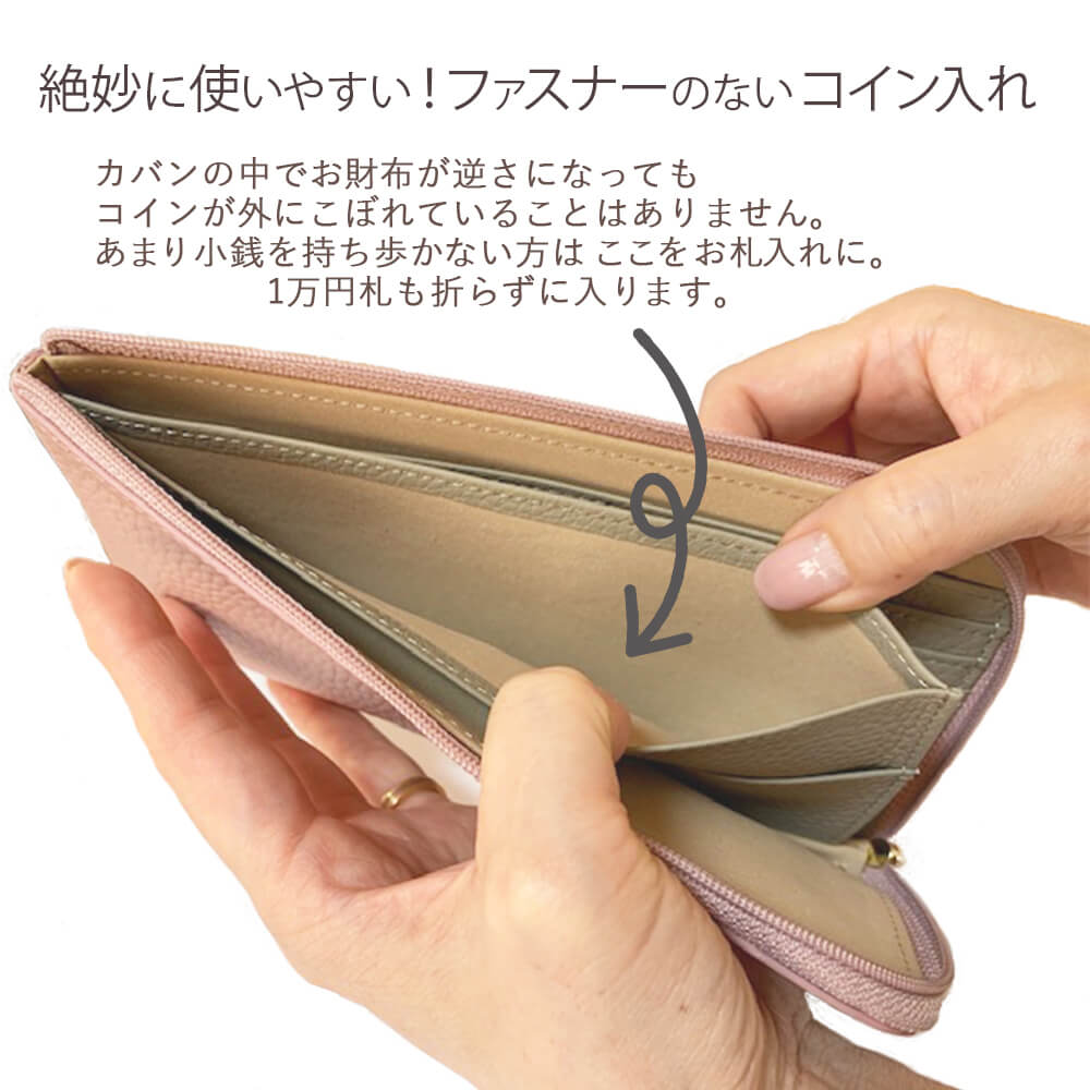 絶妙に使いやすい! ファスナーのないコイン入れ カバンの中でお財布が逆さになっても コインが外にこぼれていることはありません。 あまり小銭を持ち歩かない方はここをお札入れに。 1万円札も折らずに入ります。
