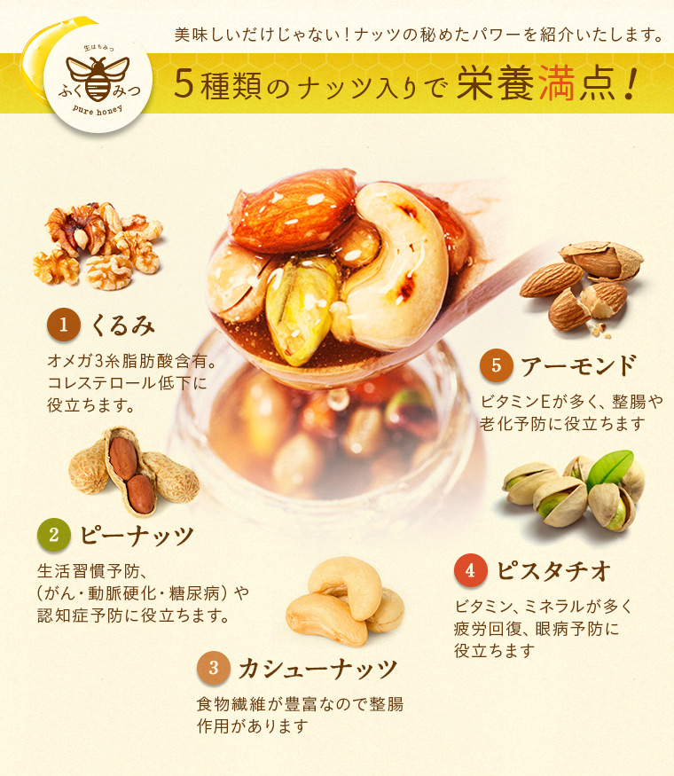 5種類のナッツ入りで栄養満点