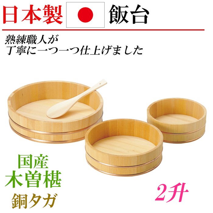 らせくださ 日本製 桶 2升 キッチン用品 国産 椹 飯台 木製 っておりま Www Blaskogabyggd Is