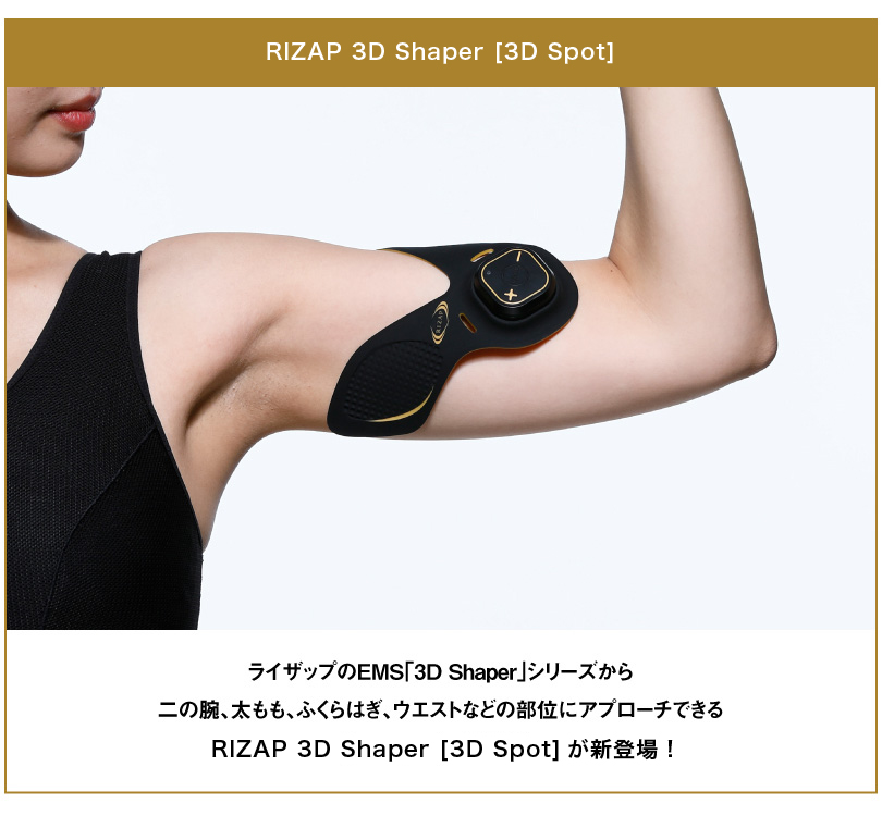 RIZAP ライザップ 3D Shaper Spot