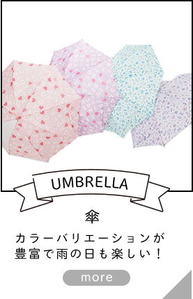 UMBRELLA 傘 カラーバリエーションが豊富で雨の日も楽しい！