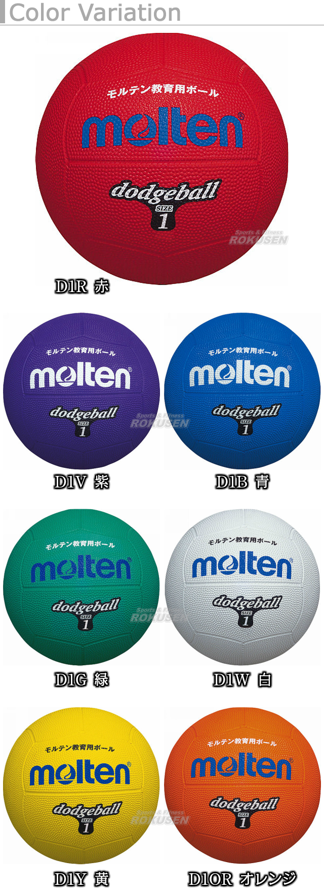 楽天市場 モルテン Molten ドッジボール ドッジボール1号球 D1 ドッヂボール ドッチボール ろくせん
