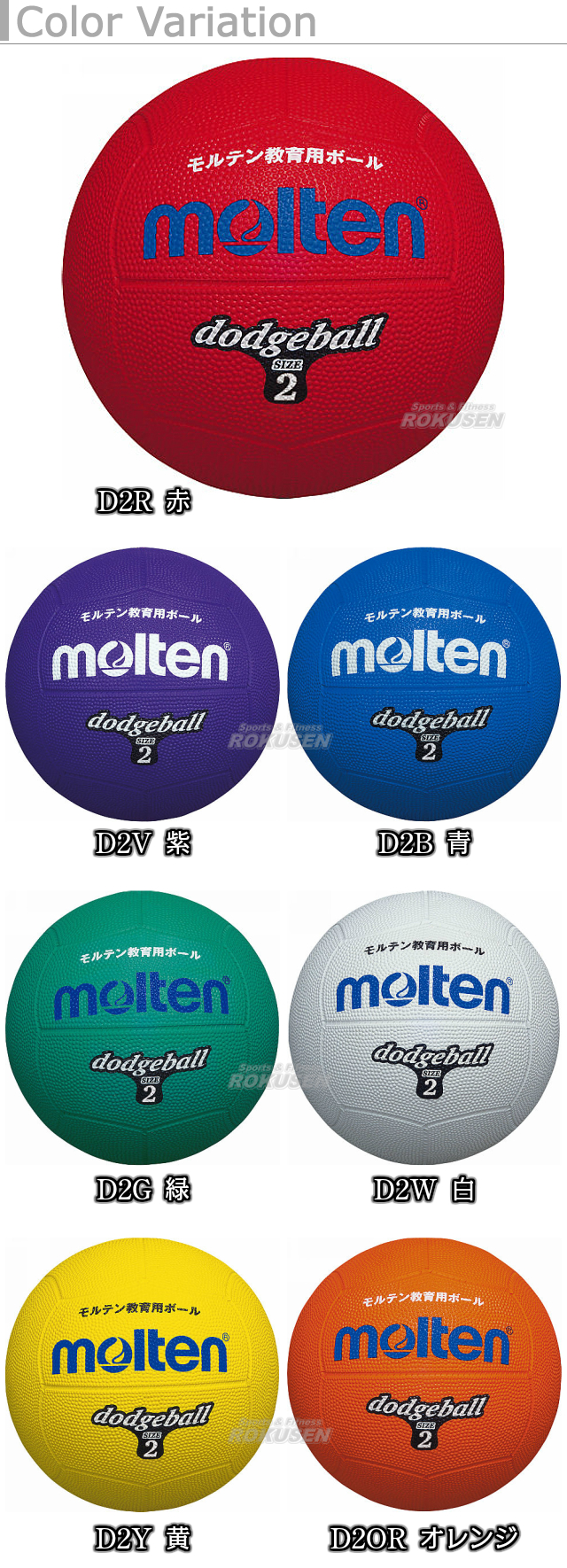 楽天市場 モルテン Molten ドッジボール ドッジボール2号球 D2 ドッヂボール ドッチボール ろくせん