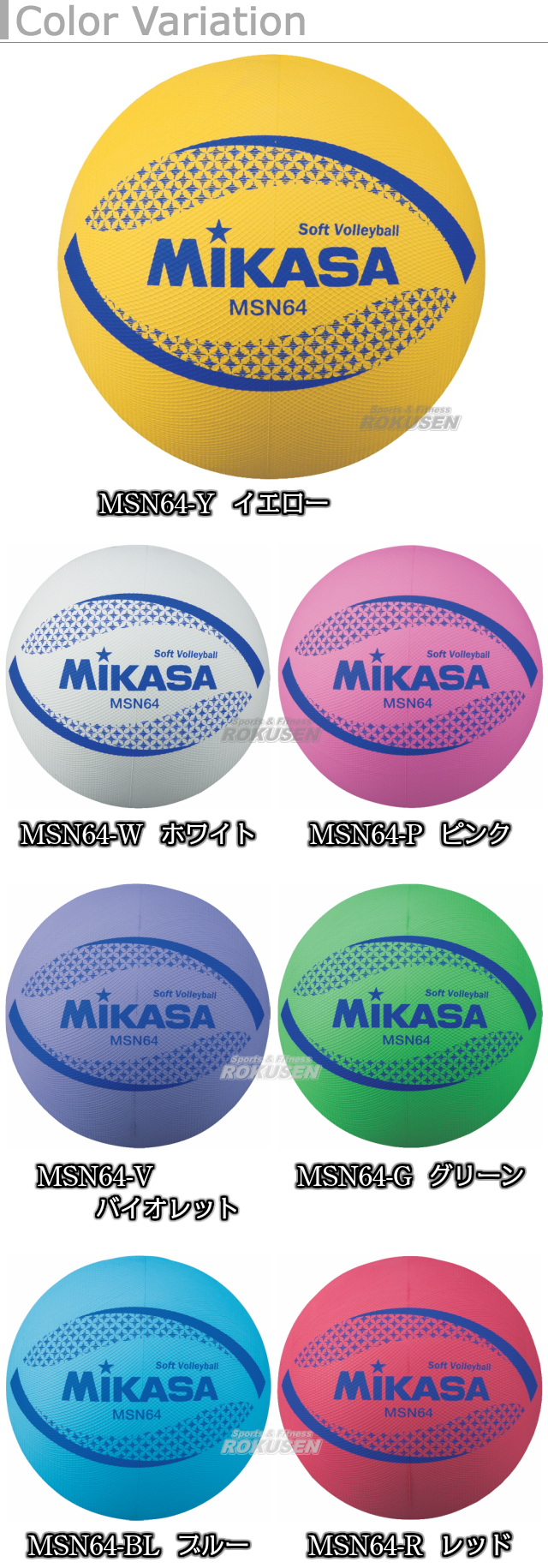 ミカサ ソフトバレーボール 円周64cm 低学年用 公認球 MSN64-Y