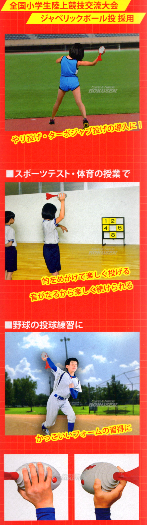 【NISHI ニシ・スポーツ】ジャベボール NT5201 投球練習・投てき練習ボール ジャベリックボール投げ ヴォーテックスフットボール後継品 |  ろくせん