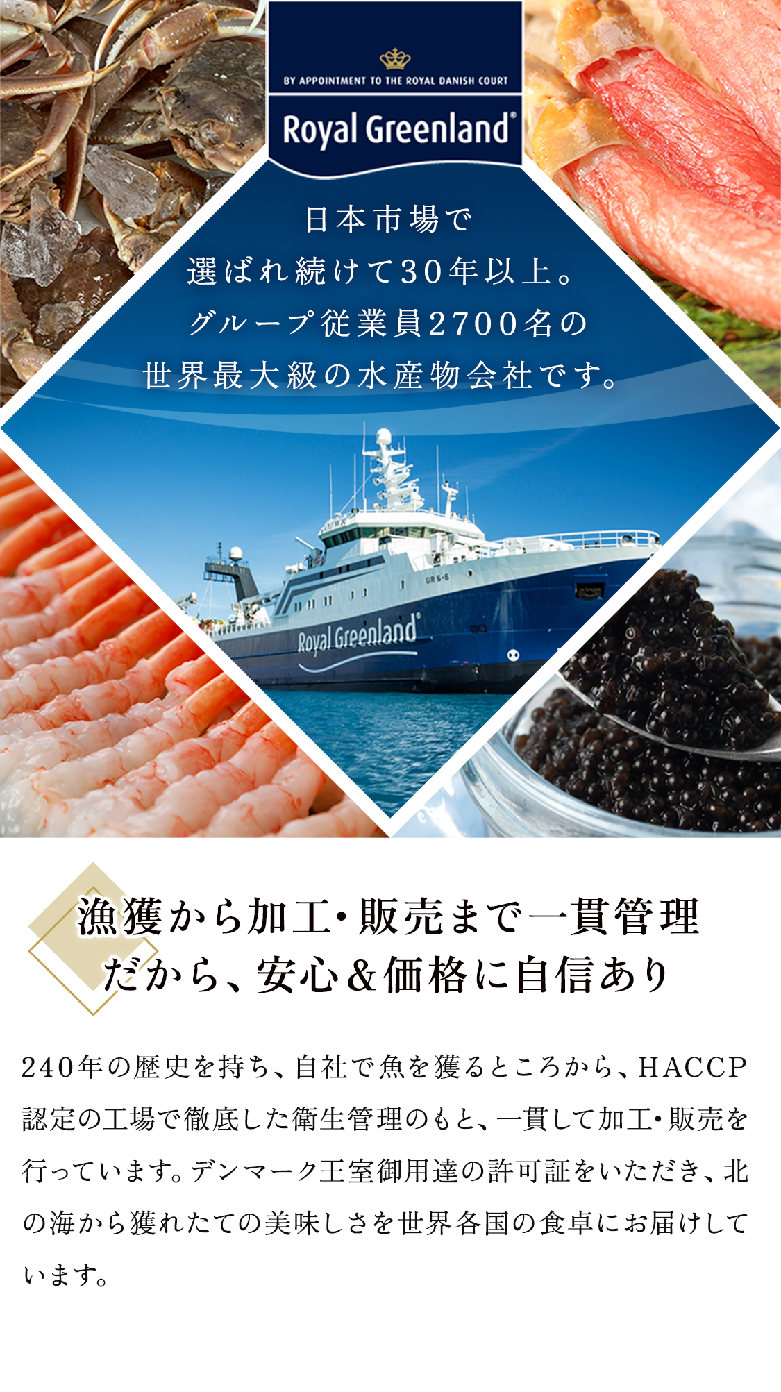 日本市場で選ばれ続けて30年以上。グループ従業員2700名の世界最大級の水産物会社です。