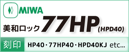 MIWA 77HP(HPD40)