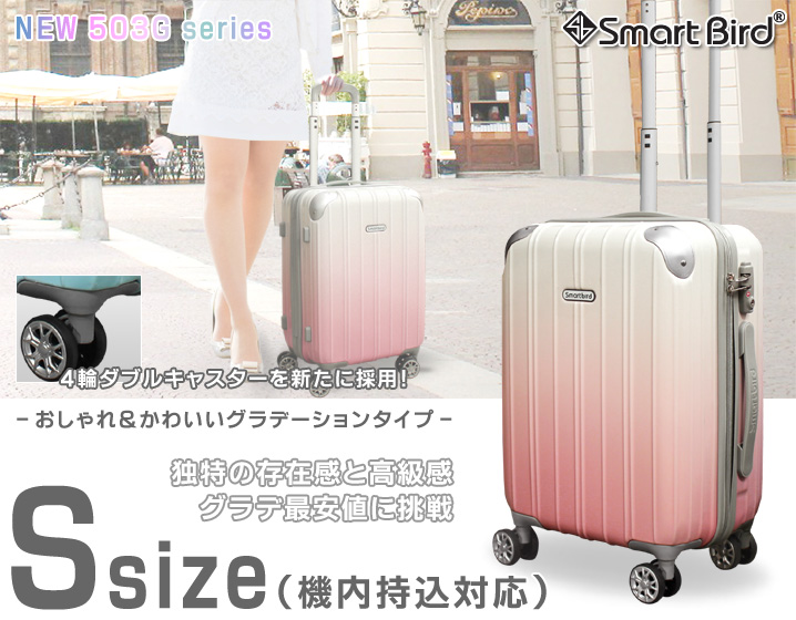 スーツケース Sサイズ 5035（グラデ）