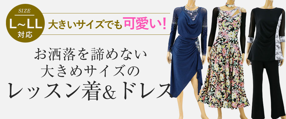 社交ダンス衣装・ドレスの販売 インスピレーション・ルンバ【楽天市場】