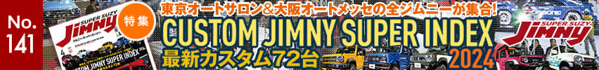 ý ȥ&奪ȥåˡ! Custom Jimny Super Index 2024 ǿ24 ˡѡNo.141