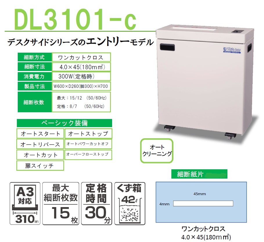 新品オリエンタルシュレッダー 国内生産品DH3109-mc メディアカット対応のパブリックオフィスモデル