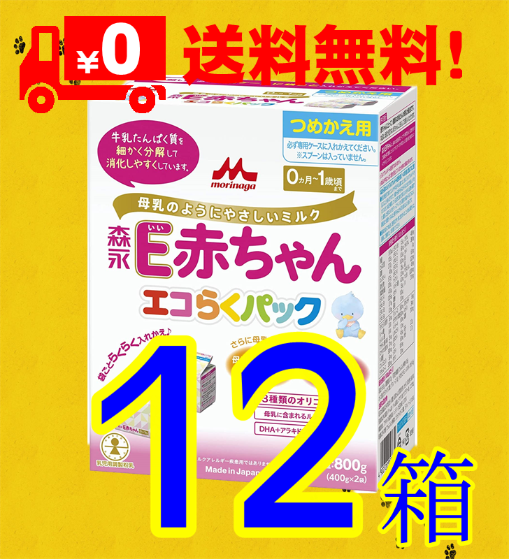 楽天市場】森永乳業 ペプチドミルク Ｅ赤ちゃん 1箱 エコらくパック 
