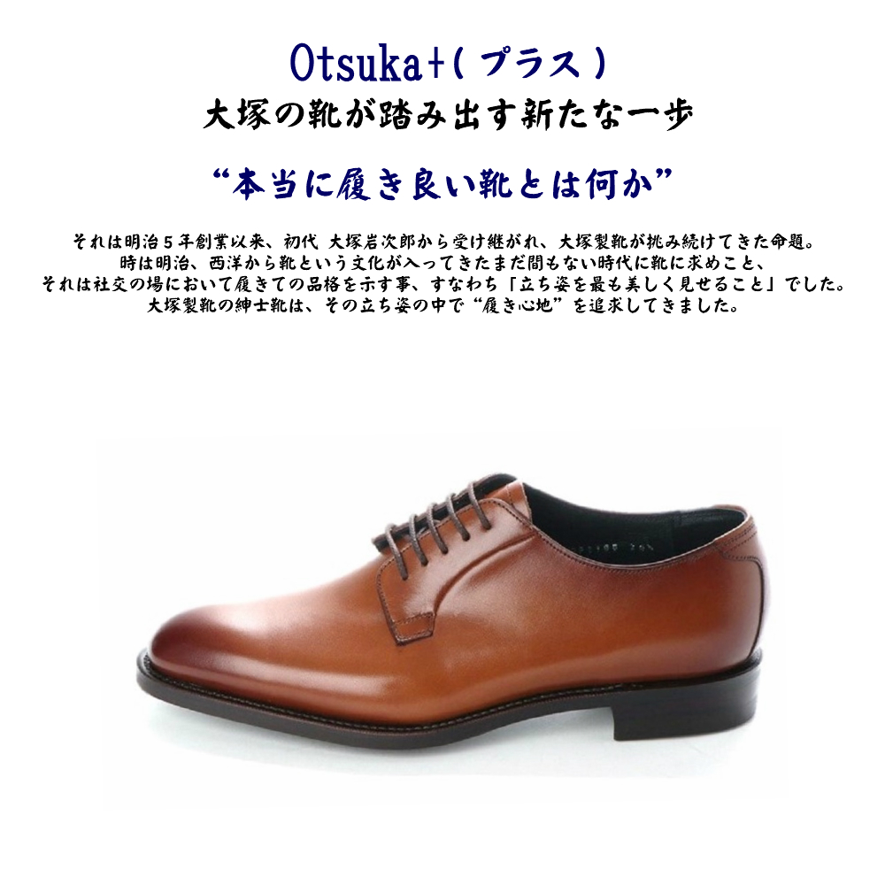 激安正規品 新品未使用 OTSUKA ビジネスシューズ 大塚整靴 - ドレス/ビジネス