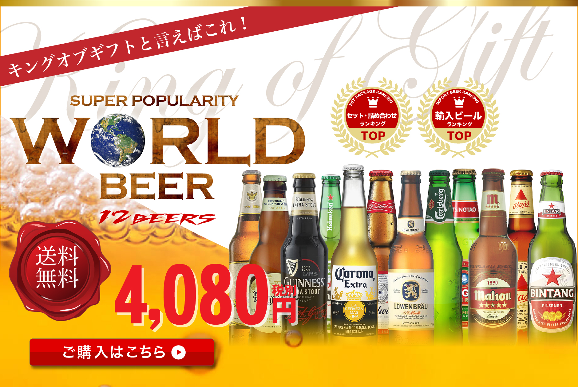 世界の超人気ビール12本セット