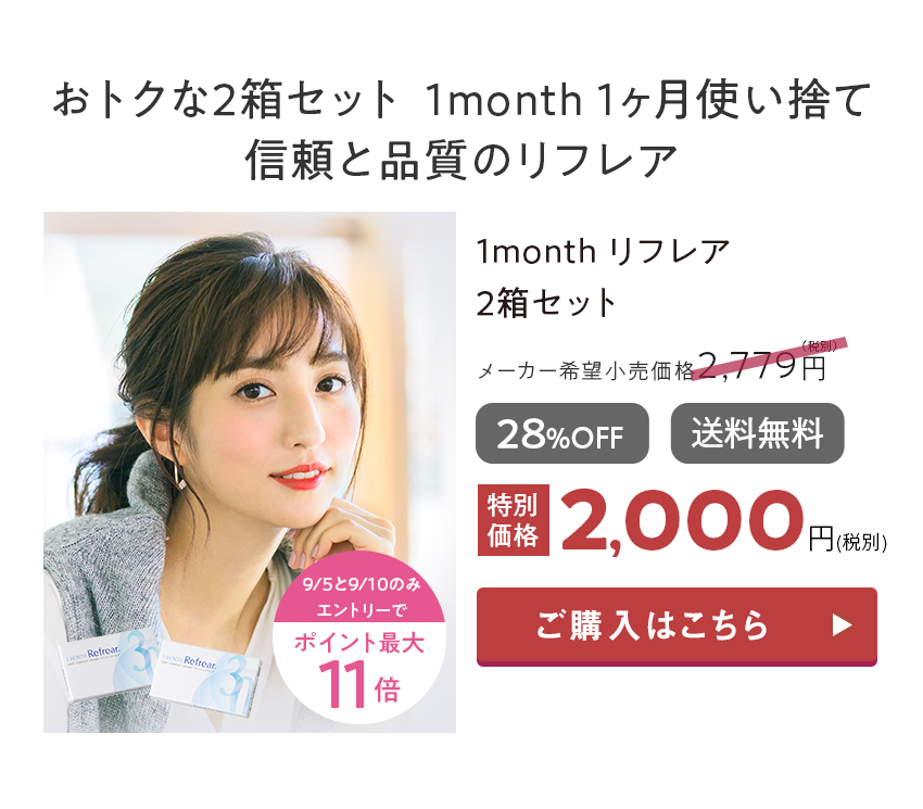 1month リフレア 2箱セット