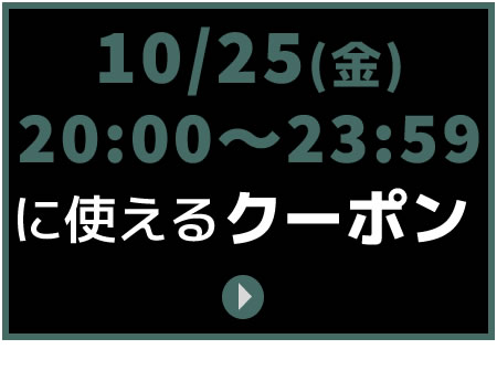 10/25(金)　20:00～23：59