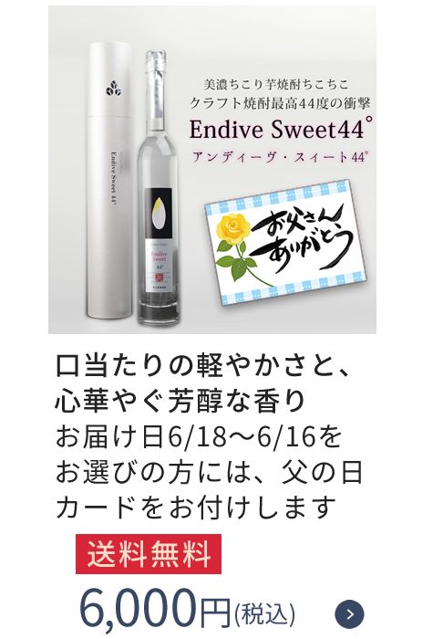 Endive Sweet350ml