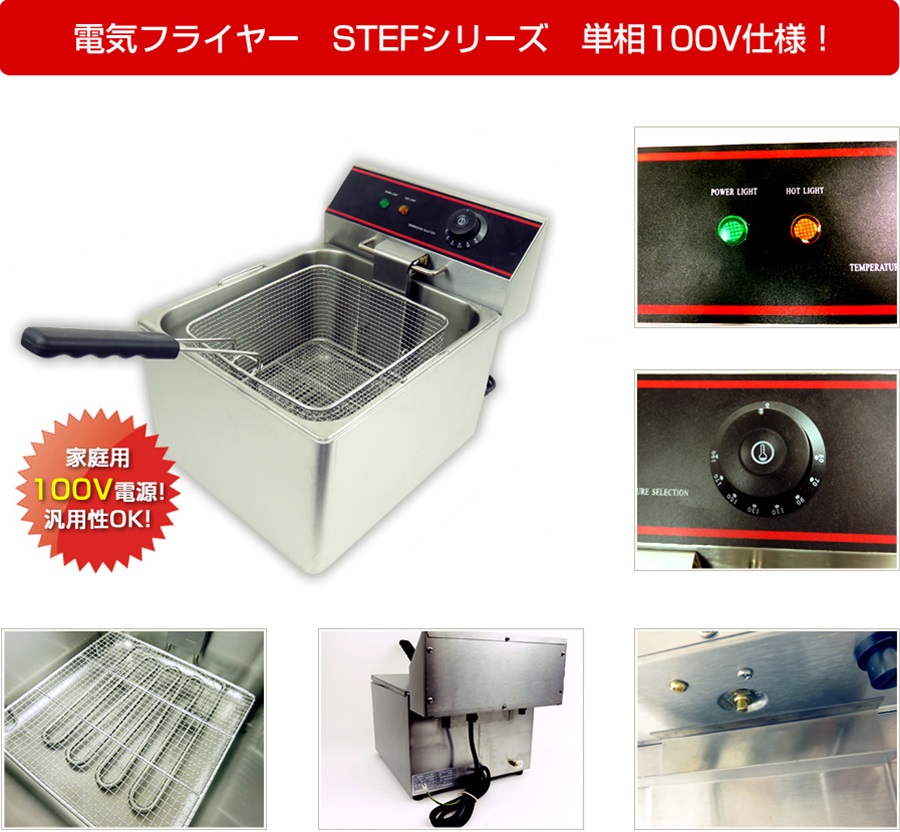 業務用ミキサー、製麺機を中心に、総合厨房機器を製造、販売 三省堂実業 / 8L卓上電気フライヤー 厨房機器 調理機器 STEF-8L  W310*D410*H350(mm)