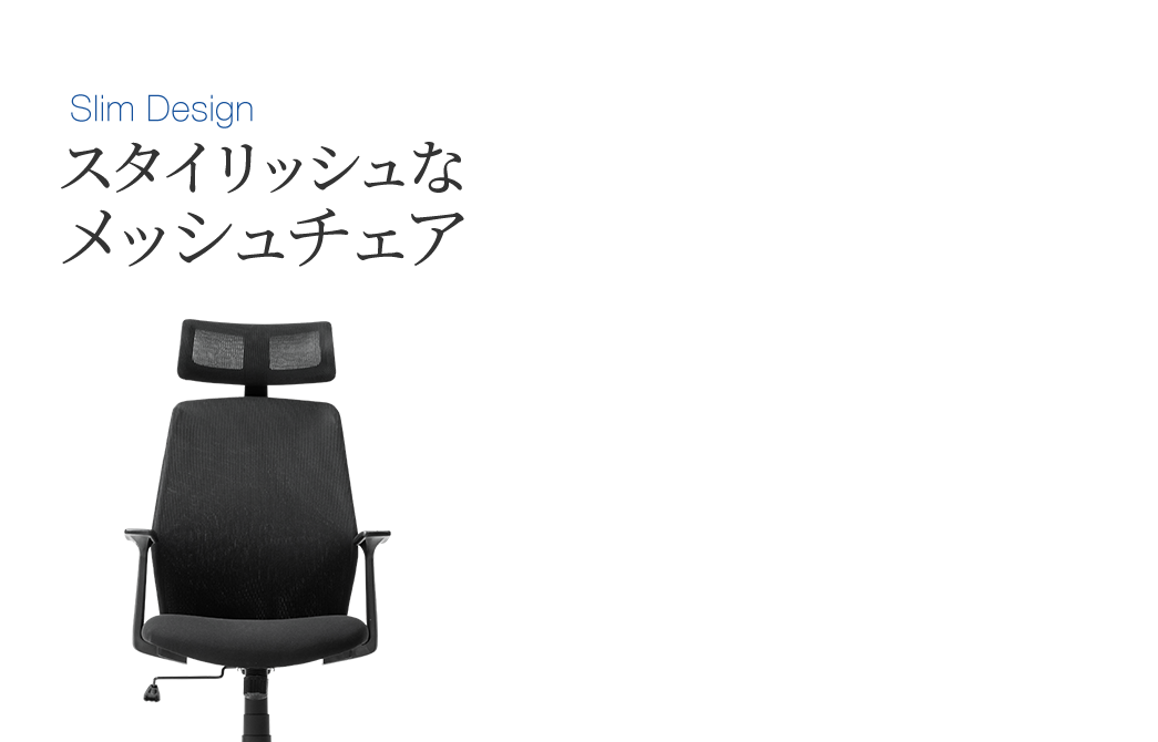 楽天市場 ハイバック メッシュチェア スリムデザイン ヘッドレスト 肘掛け付き ロッキング機構 ブラック 150 Sncm014 インテリアのルーム エス