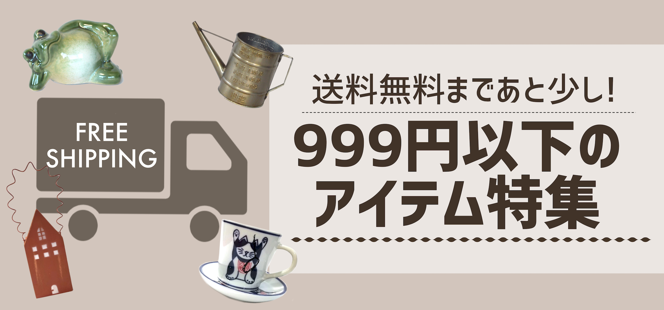 999円以下