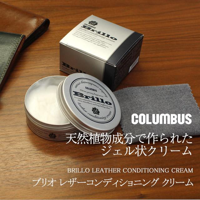 594円 【予約】 コロンブス ブリオ レザーコンディショニングクリーム バッグお手入れ用品