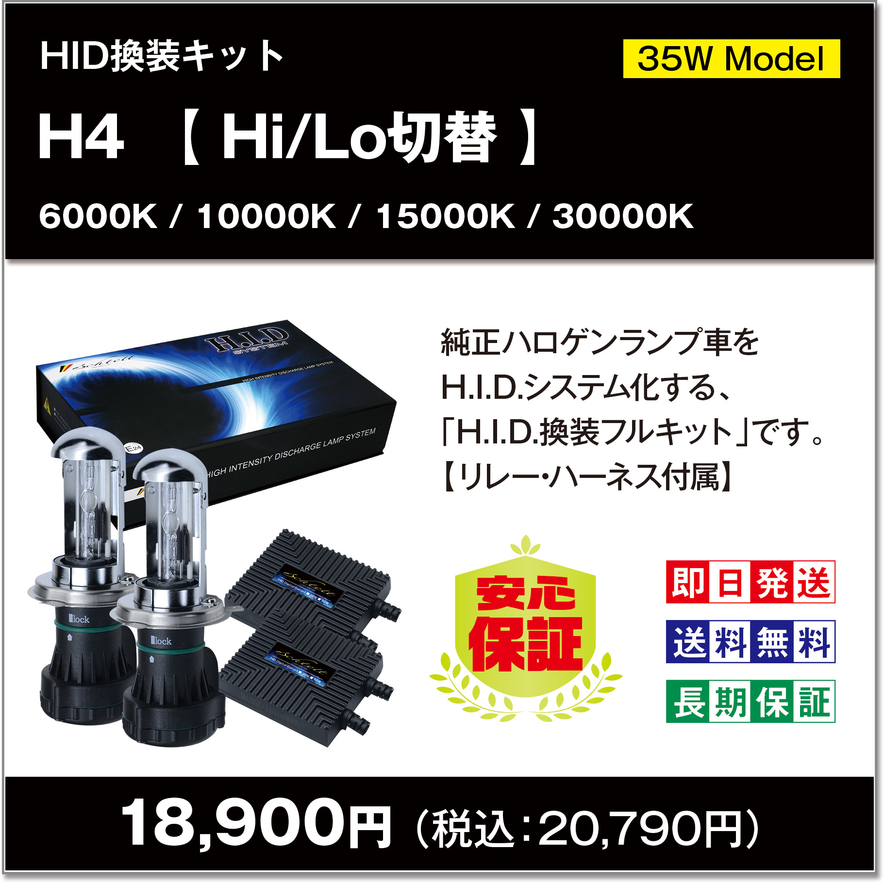 HID換装キット Hi/Lo切替 35W