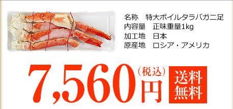 食べ応え抜群のたらば蟹の脚・肩をそのまま商品化。1kgを送料無料でお届け