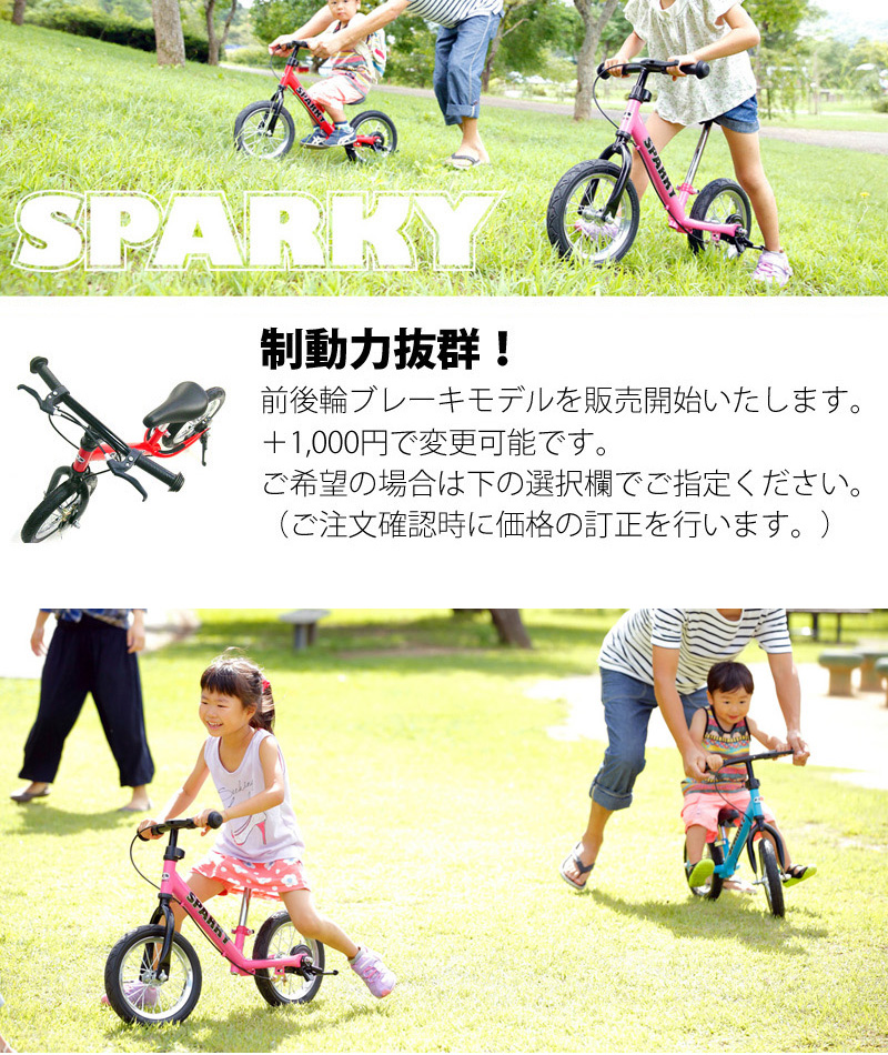 キッズバイク SPARKY（スパーキー）【組立済】【キックスタンド付き
