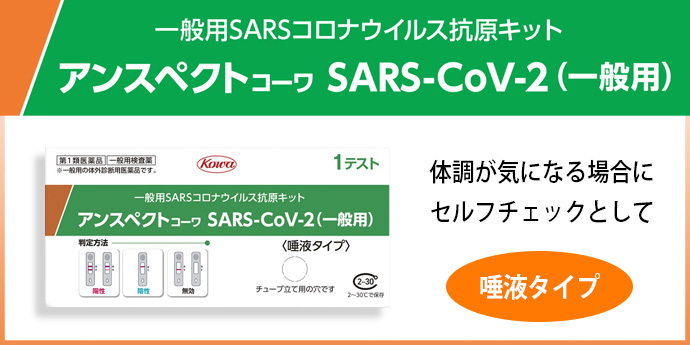 【第1類医薬品】アンスペクト コーワ SARS-CoV-2 コロナウイルス抗原キット