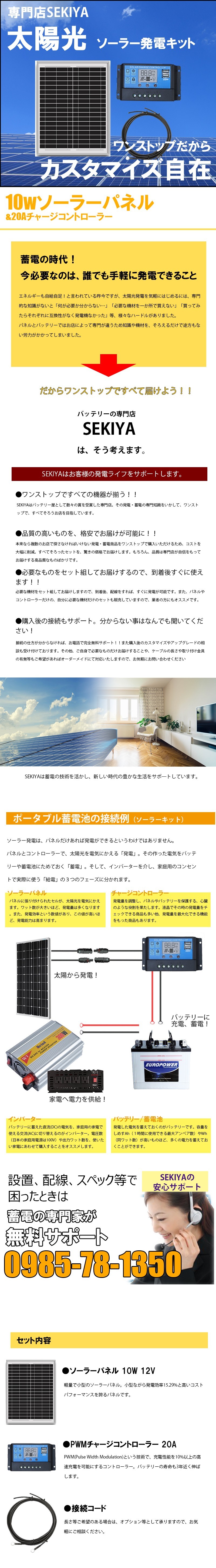 楽天市場】SEKIYA太陽光発電キット「１０Wソーラー+２０Aチャージ 
