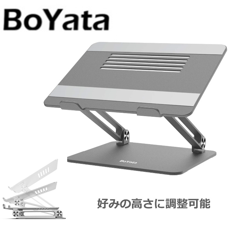 BoYata ノートパソコンスタンド　シルバー 1セット