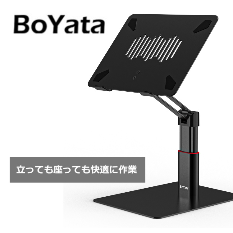 楽天市場】【あす楽】BoYata (D-3)ノートパソコンスタンド PCスタンド ...