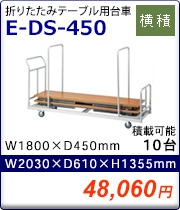E-DS-450