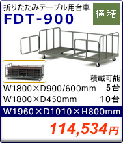 FDT-900