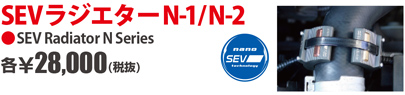 SEV饸N-1/N-228000