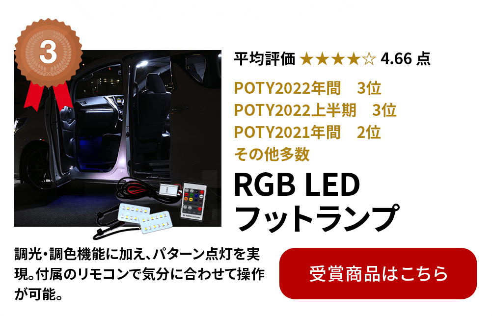 RGB LED フットランプ