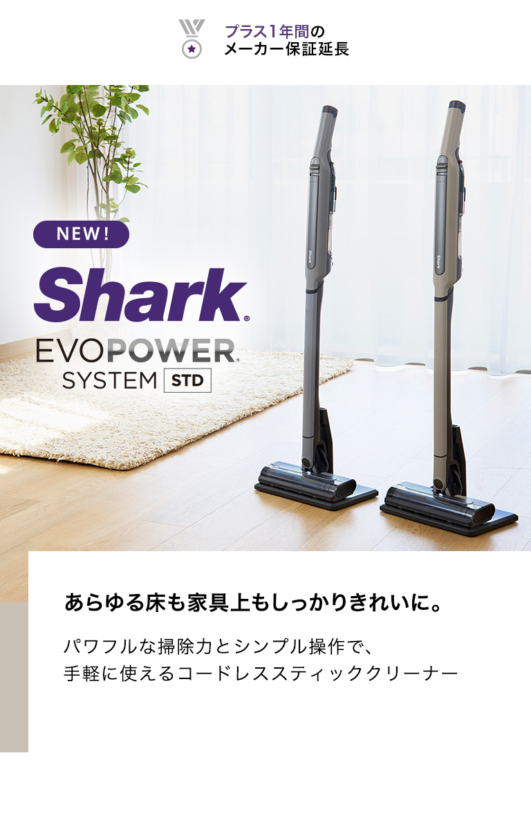 楽天市場】【Shark 公式】Shark シャーク EVOPOWER SYSTEM STD