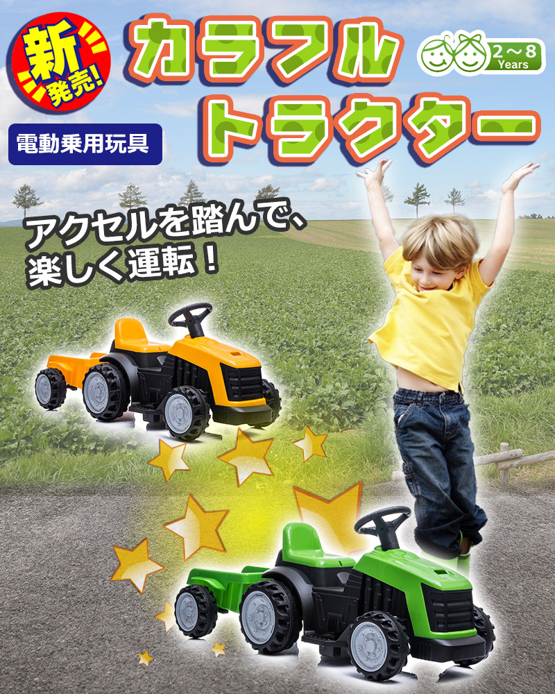 楽天市場】乗用玩具 電動 カラフル トラクター はたらく車 ペダル操作 