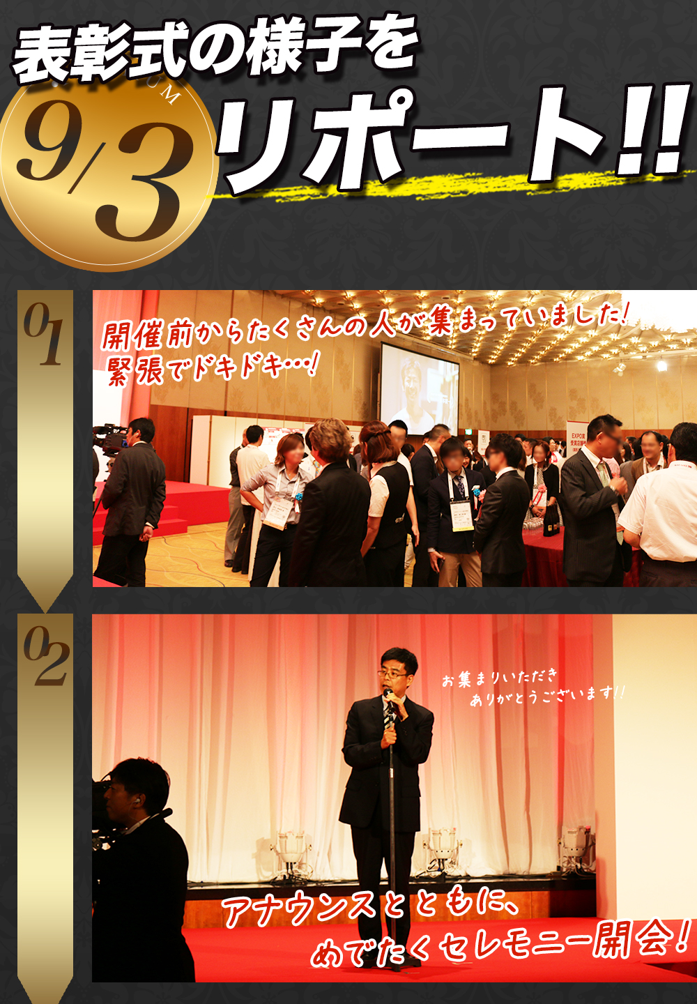 楽天EXPO AWARD 2015授賞式の様子をレポート！