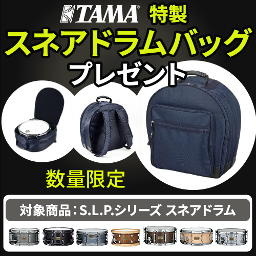 TAMA スネアドラム S.L.P.シリーズ 10周年記念キャンペーン