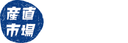 産直市場　ヤマサン　YAMASAN