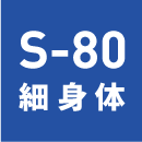 slimS-80