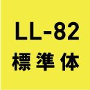 standardLL-82